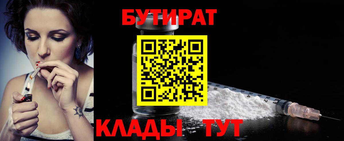 БУТИРАТ жидкий экстази Нарткала