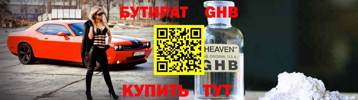 Бутират  Вход с VPN  Нарткала  БУТИРАТ 99% 
