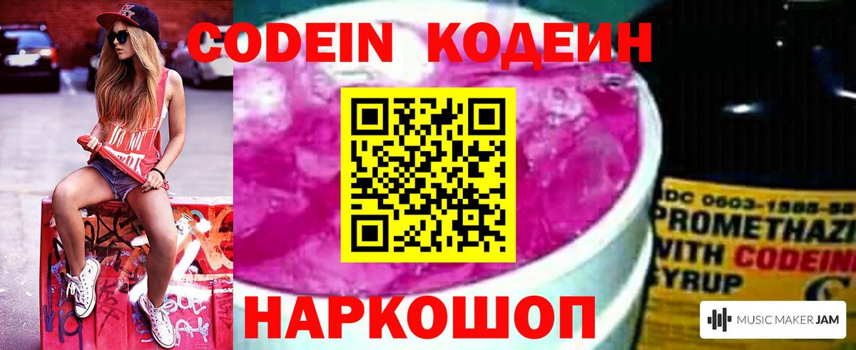 Кодеиновый сироп Lean Purple Drank  Вход с VPN  Нарткала  Кодеин Purple Drank 