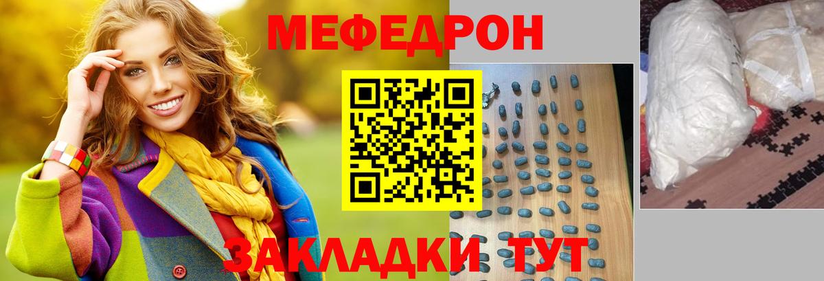 Меф мяу мяу мука Нарткала